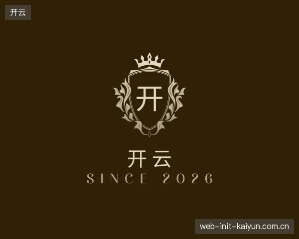 认识开云公司